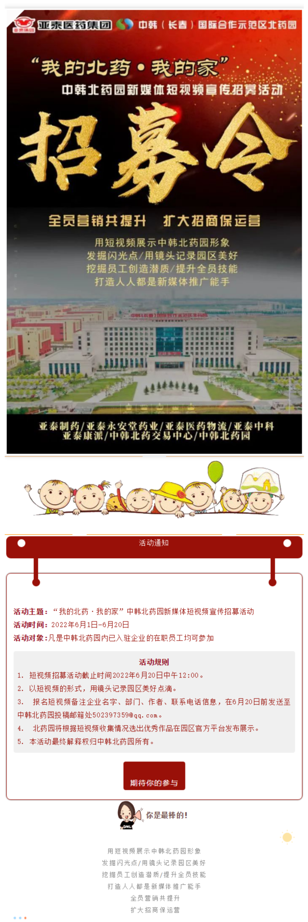 中韩北药园邀你来参加“我的北药 • 我的家”新媒体短视频宣传招募活动 ！ (1).png