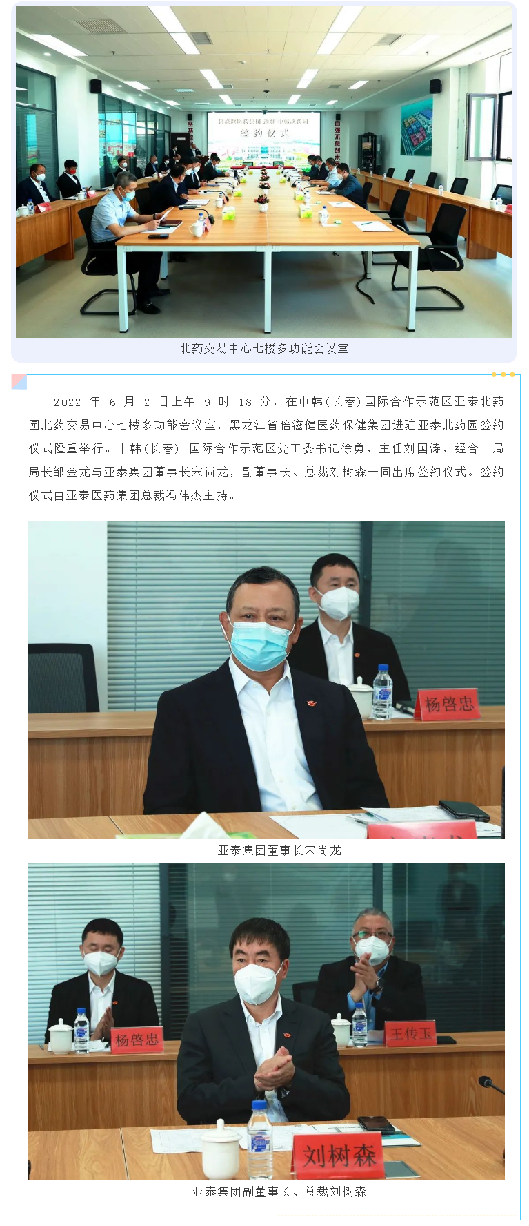 黑龙江省倍滋健医药保健集团进驻中韩(长春) 国际合作示范区亚泰北药园签约仪式隆重举行 (1).png