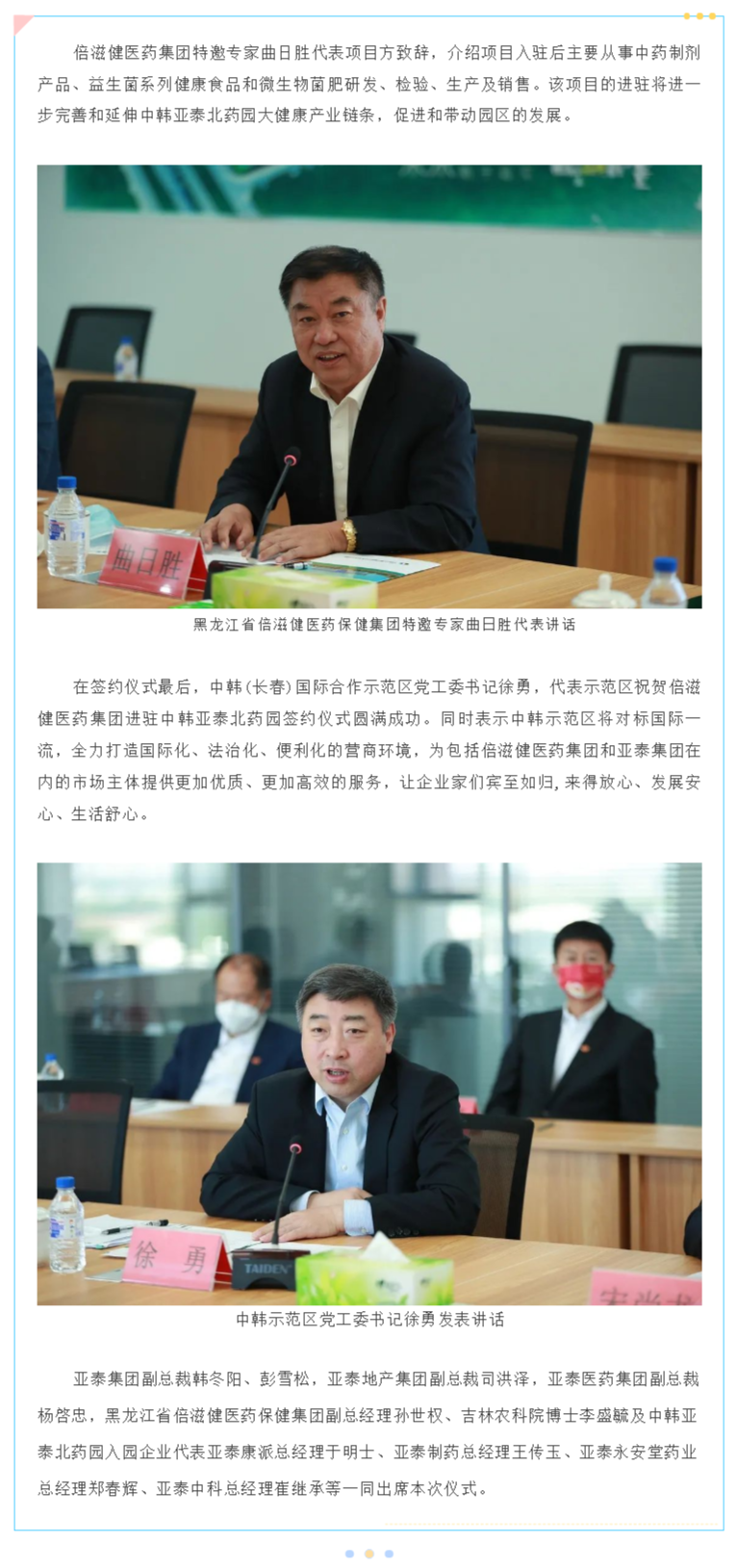 黑龙江省倍滋健医药保健集团进驻中韩(长春) 国际合作示范区亚泰北药园签约仪式隆重举行 (3).png