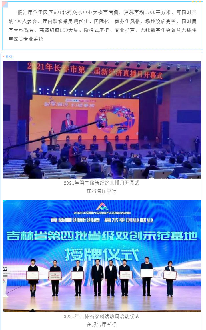 中韩示范区亚泰北药园多功能报告厅对外招租！ (5).png