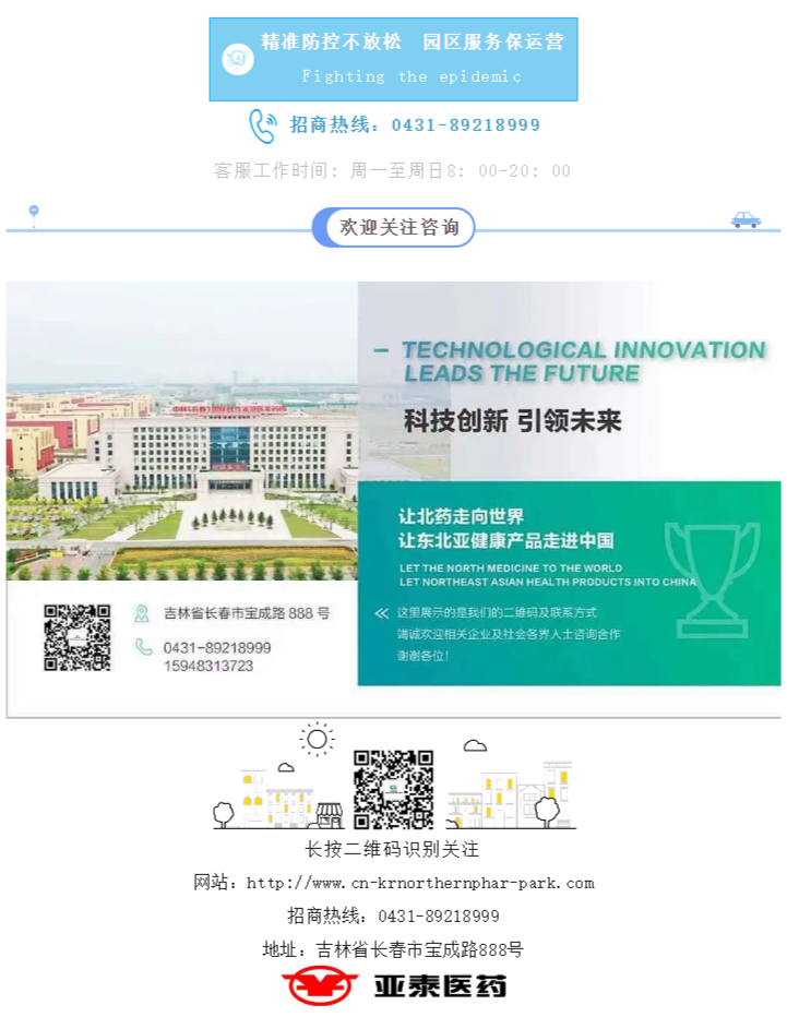 中韩示范区亚泰北药园多功能报告厅对外招租！ (3).png