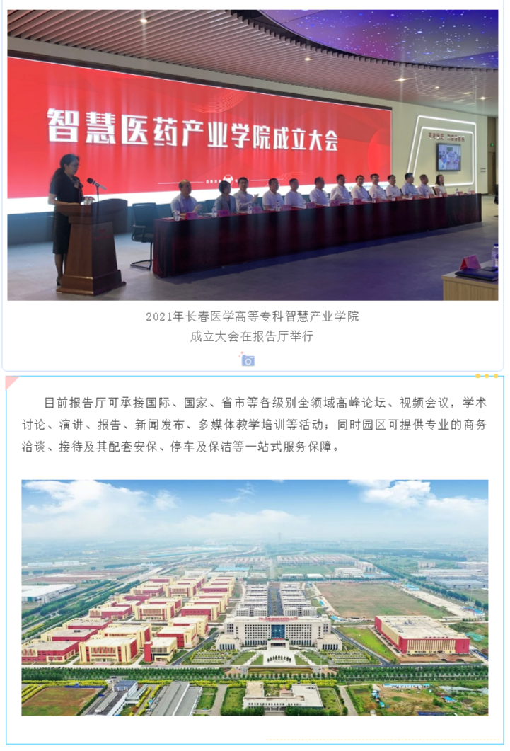中韩示范区亚泰北药园多功能报告厅对外招租！ (7).png