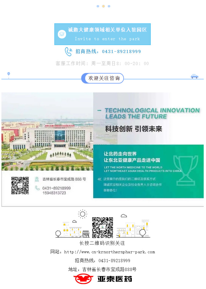 中韩亚泰北药园赴吉林省商务厅参加吉林省北欧五国座谈会活动 (4).png