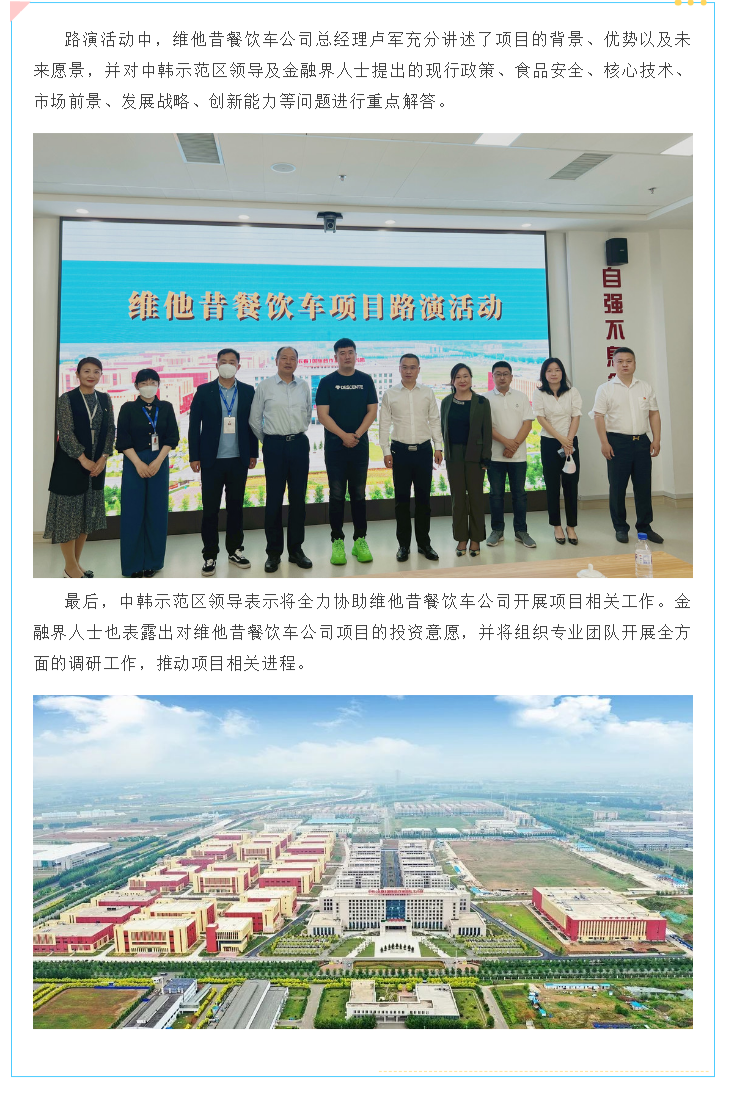 中韩亚泰北药园成功举办维他昔餐饮车项目路演活动 (1).png