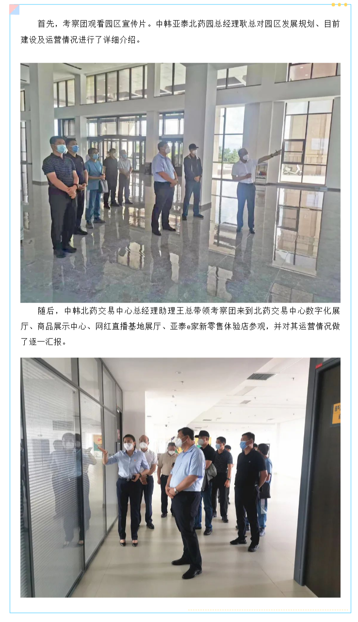 阿勒泰考察团一行赴中韩亚泰北药园 (2).png