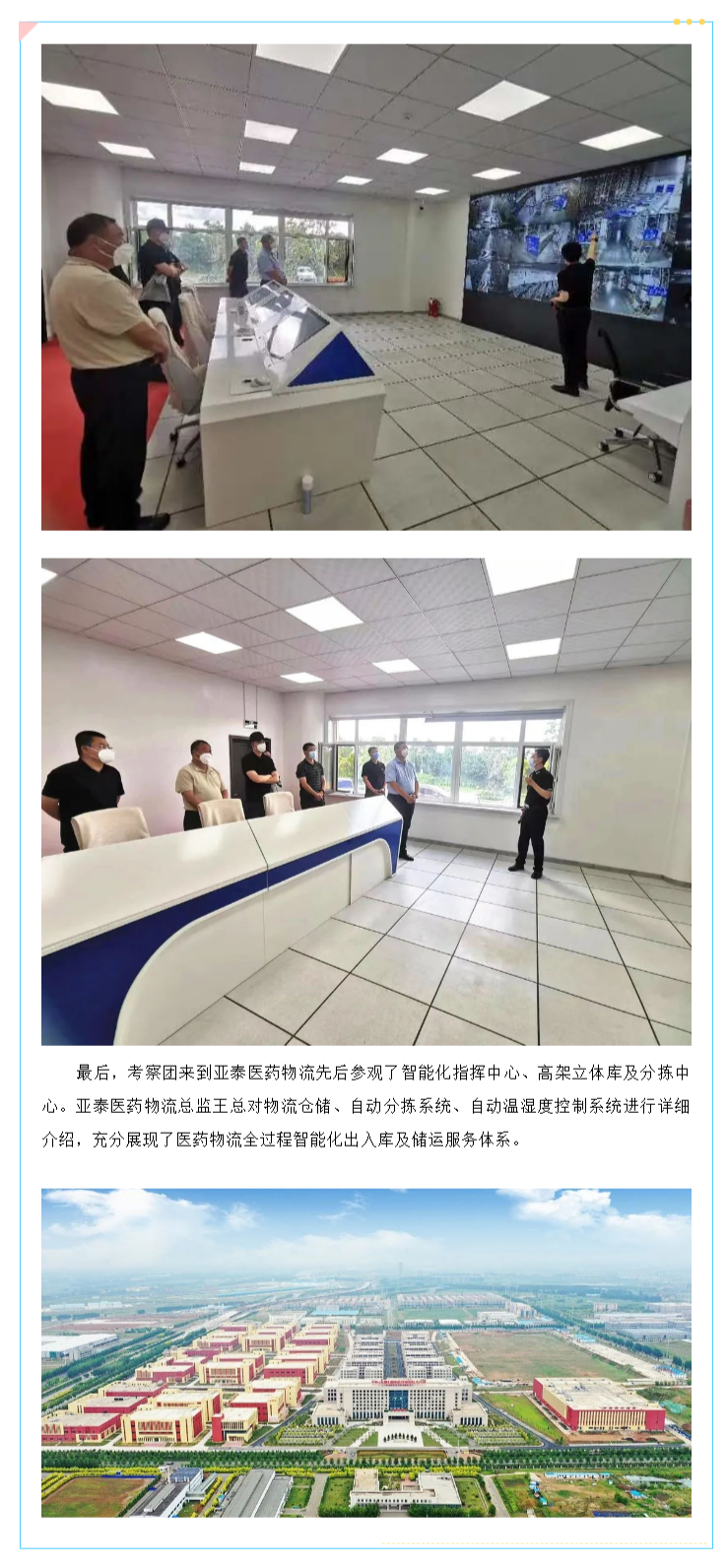 阿勒泰考察团一行赴中韩亚泰北药园 (3).png