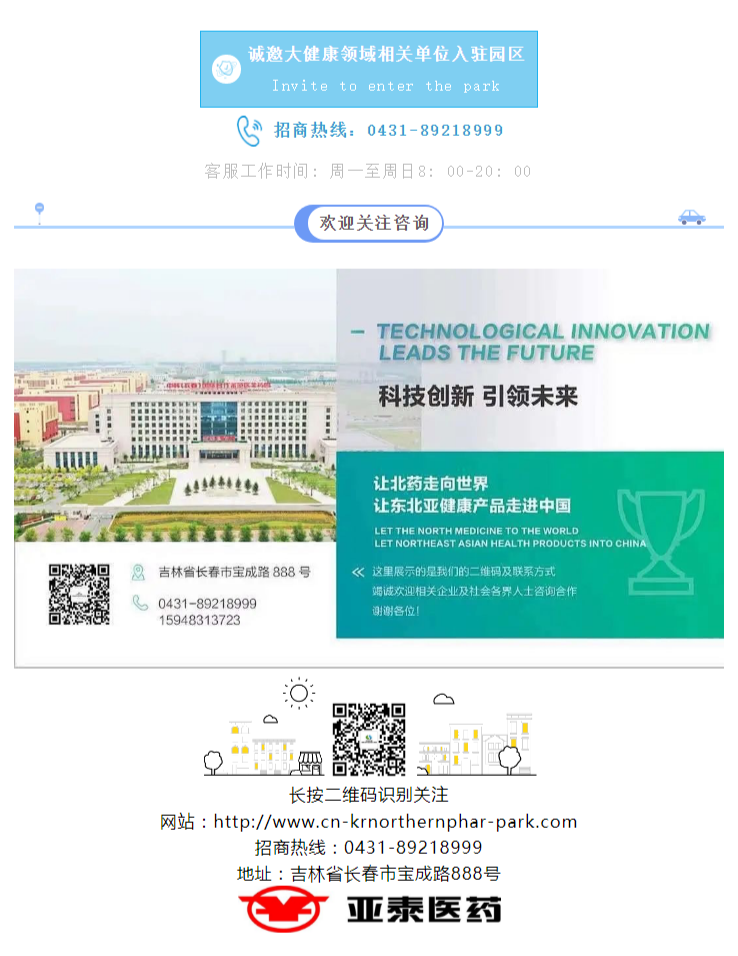 阿勒泰考察团一行赴中韩亚泰北药园 (4).png