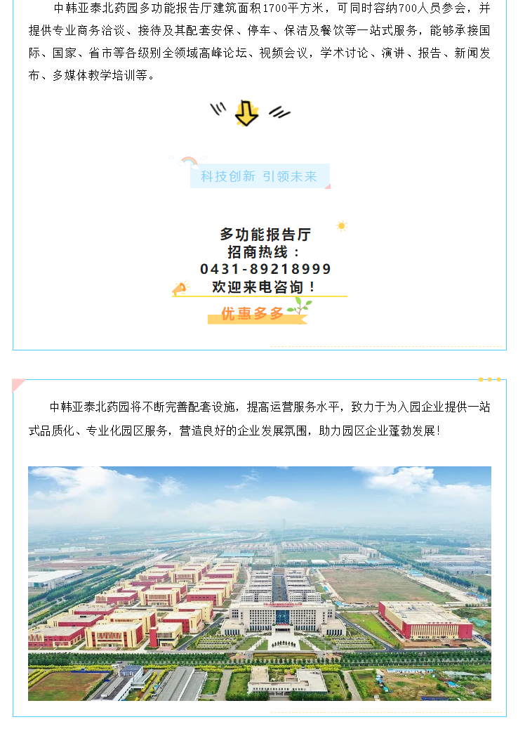中韩亚泰北药园全力保障吉林省药品检验研究院庆“七一”迎“二十大”主题活动顺利召开 (5).png