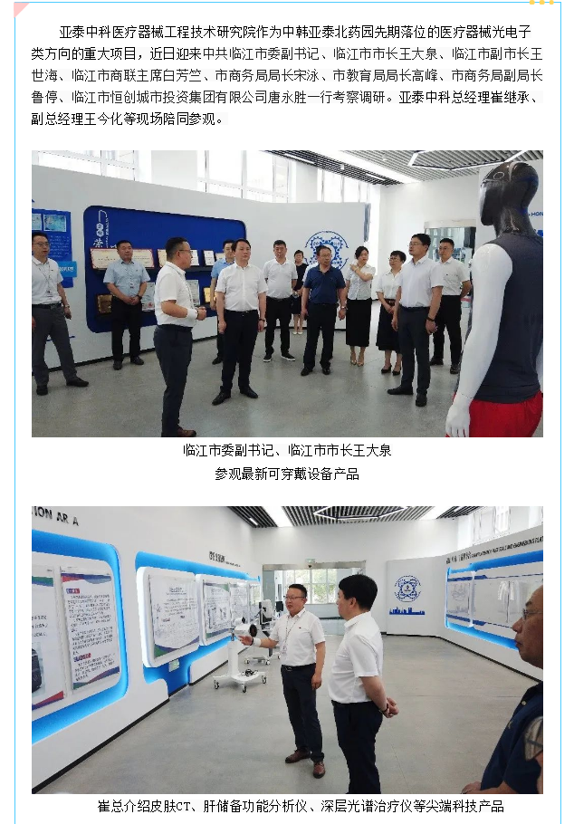 临江市考察团莅临中韩亚泰北药园入驻企业亚泰中科调研 (1).png