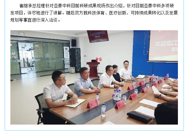 临江市考察团莅临中韩亚泰北药园入驻企业亚泰中科调研 (2).png