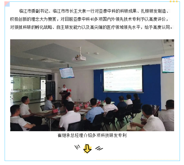临江市考察团莅临中韩亚泰北药园入驻企业亚泰中科调研 (3).png