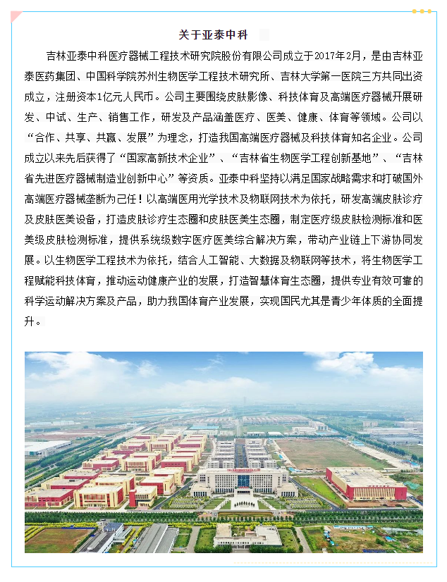 临江市考察团莅临中韩亚泰北药园入驻企业亚泰中科调研 (4).png