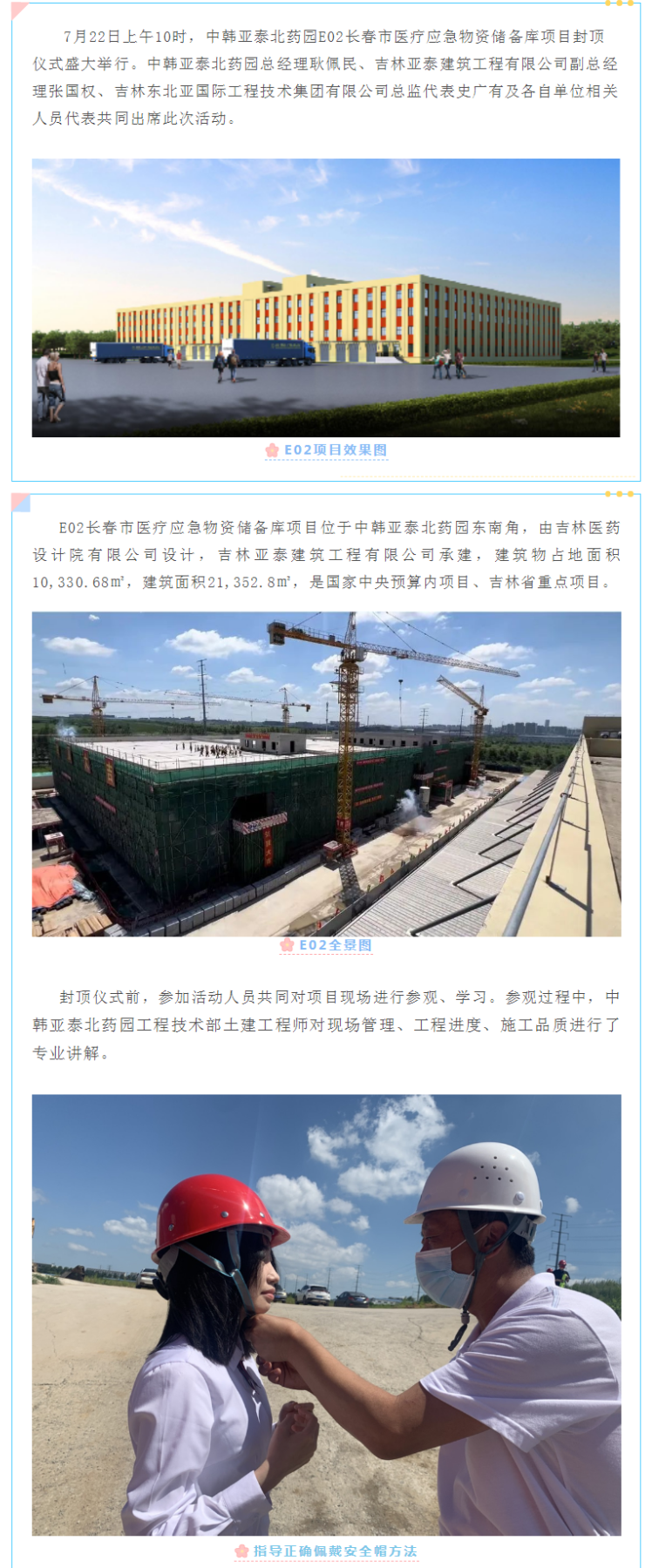 【工程快报】中韩亚泰北药园_我为园区“添砖加瓦”主题活动暨长春市医疗应急物资储备库项目封顶仪式圆满举 (1).png