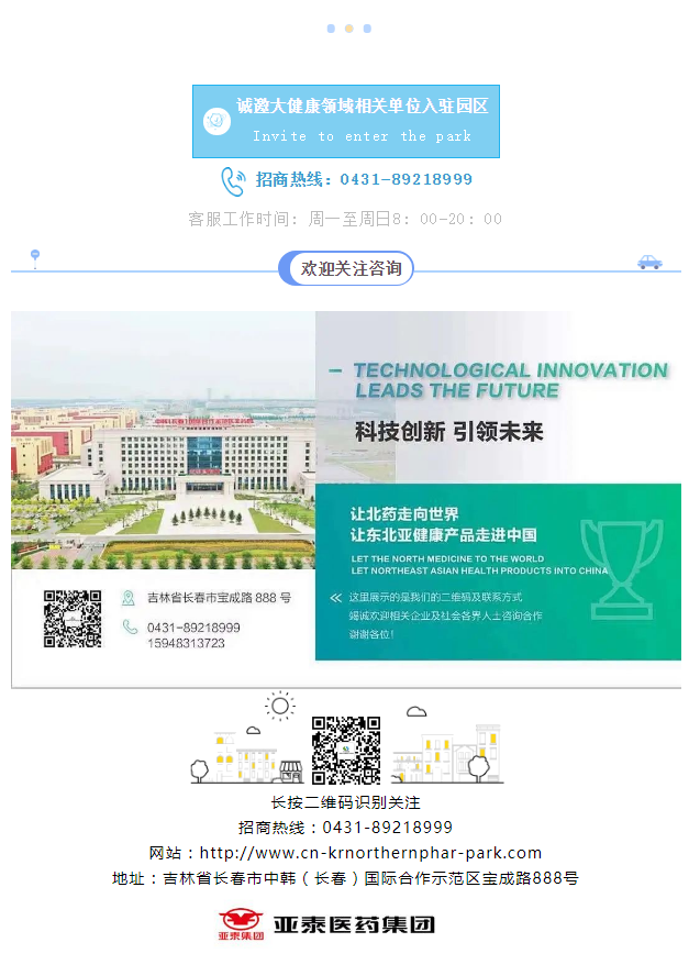 【园区招商】中韩亚泰北药园_中日国际合作项目视频会议顺利召开 (3).png