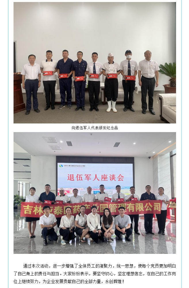 【园区风采】中韩亚泰北药园召开庆祝建军95周年退役军人座谈会 (3).png