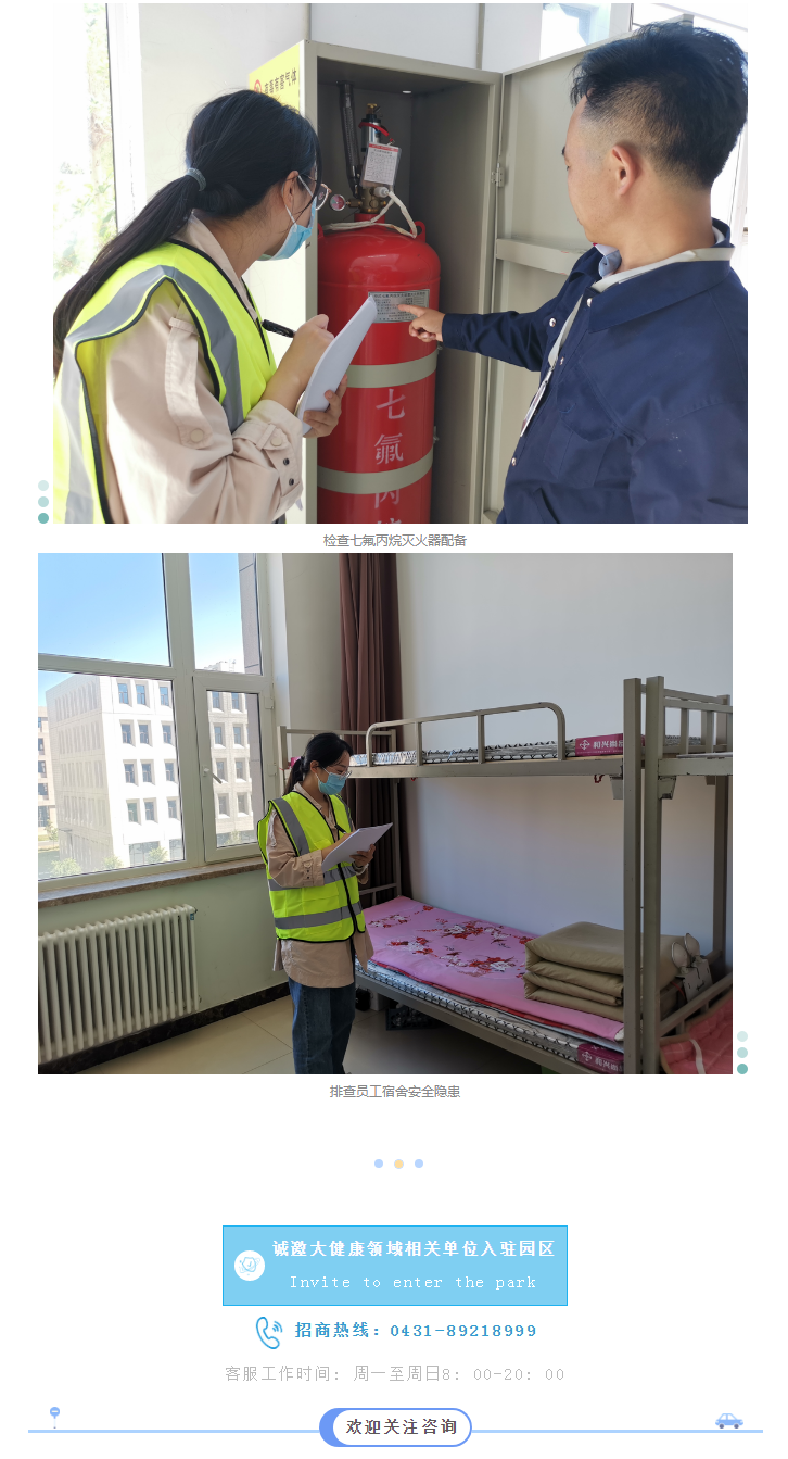 【园区安全】中韩亚泰北药园_日常安全检查 不容忽视！ (5).png