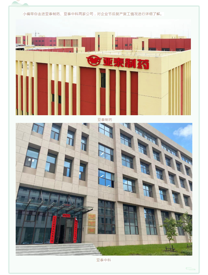 【园区招商】中韩亚泰北药园_节后园区企业“忙”生产 干劲足！ (2).png