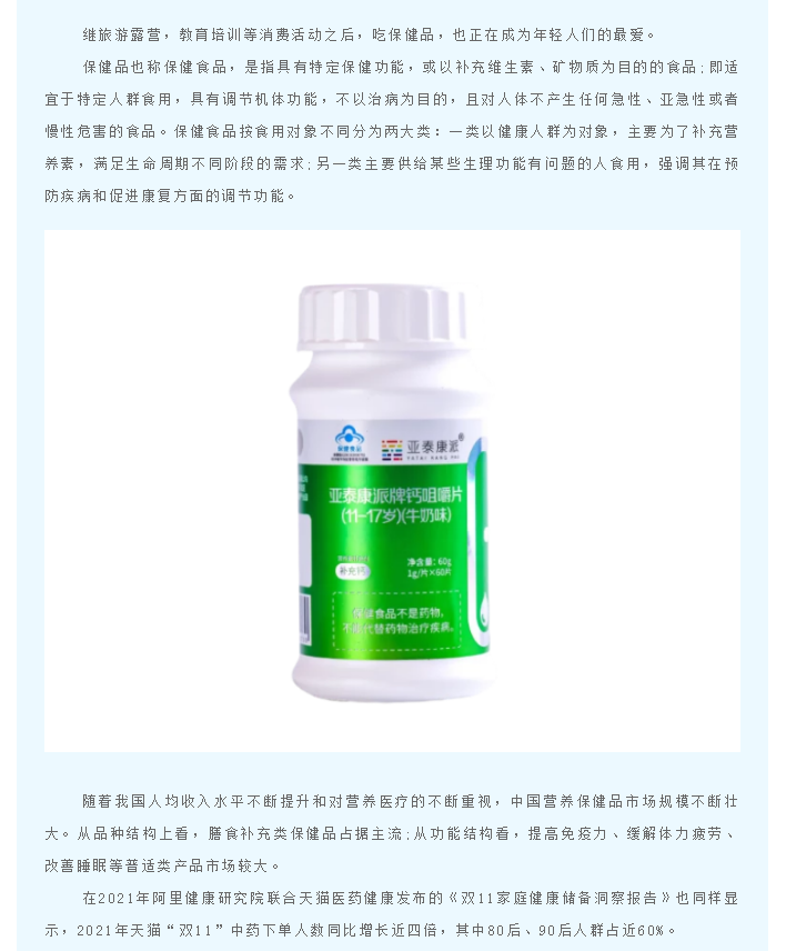【行业动态】中韩亚泰北药园_2022中国保健品行业消费者调研和产品发展现状分析 (1).png