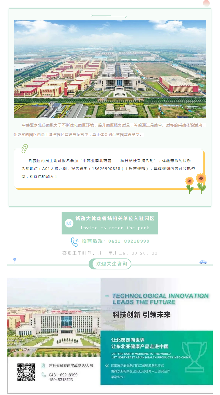 【园区活动】中韩亚泰北药园_秋日采摘 收获桔梗 一起来行动！ (6).png