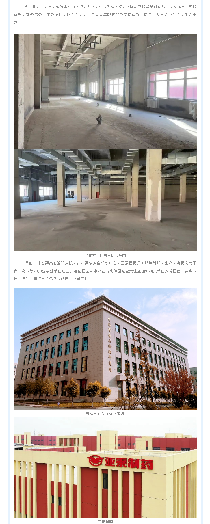 【园区招商】中韩亚泰北药园招租 (2).png