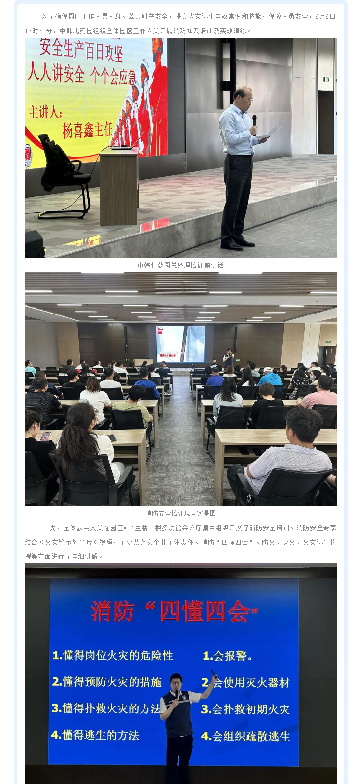 【园区物业】中韩北药园_园区组织消防安全培训及实操演练 (1).png