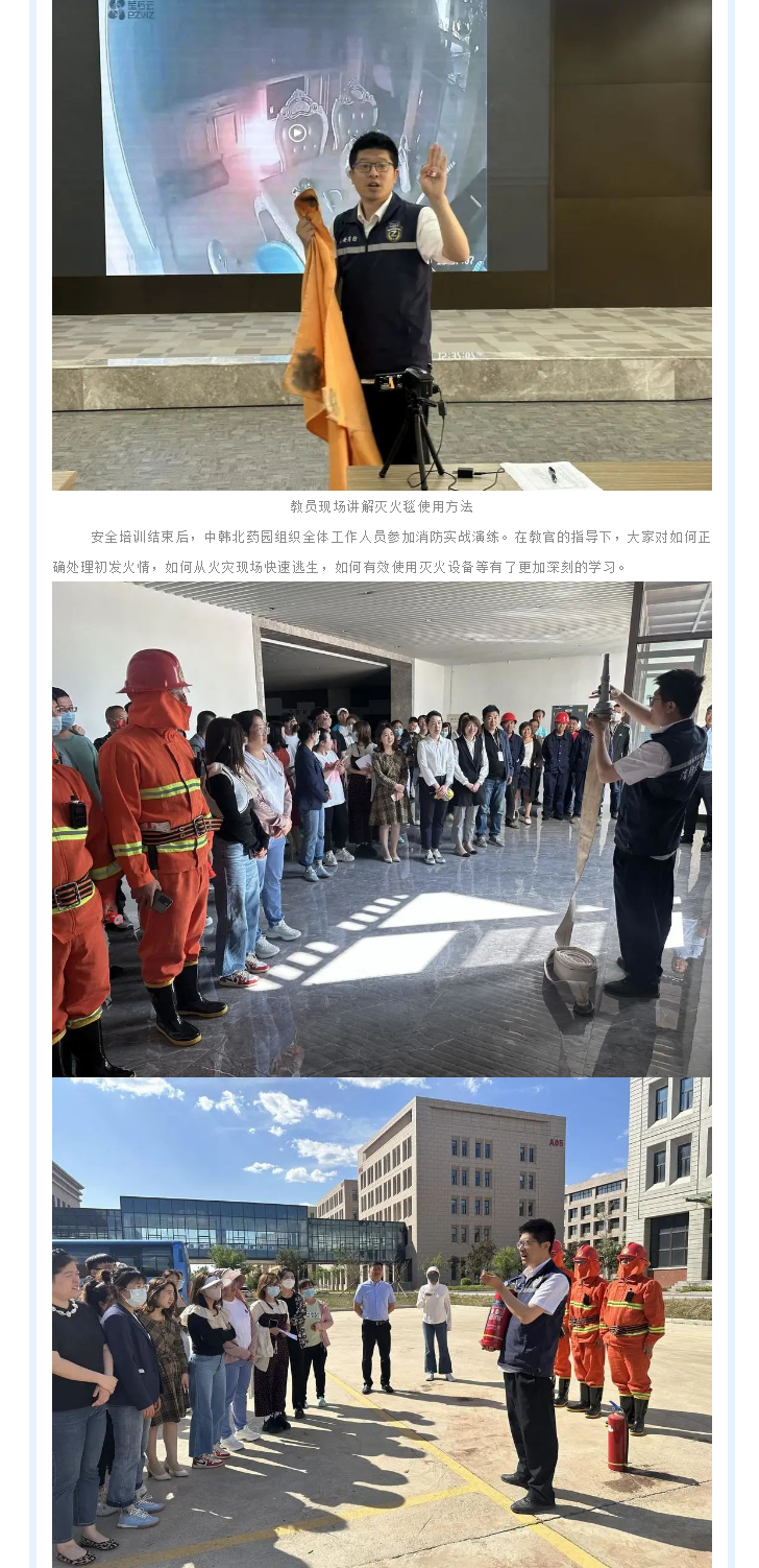 【园区物业】中韩北药园_园区组织消防安全培训及实操演练 (2).png