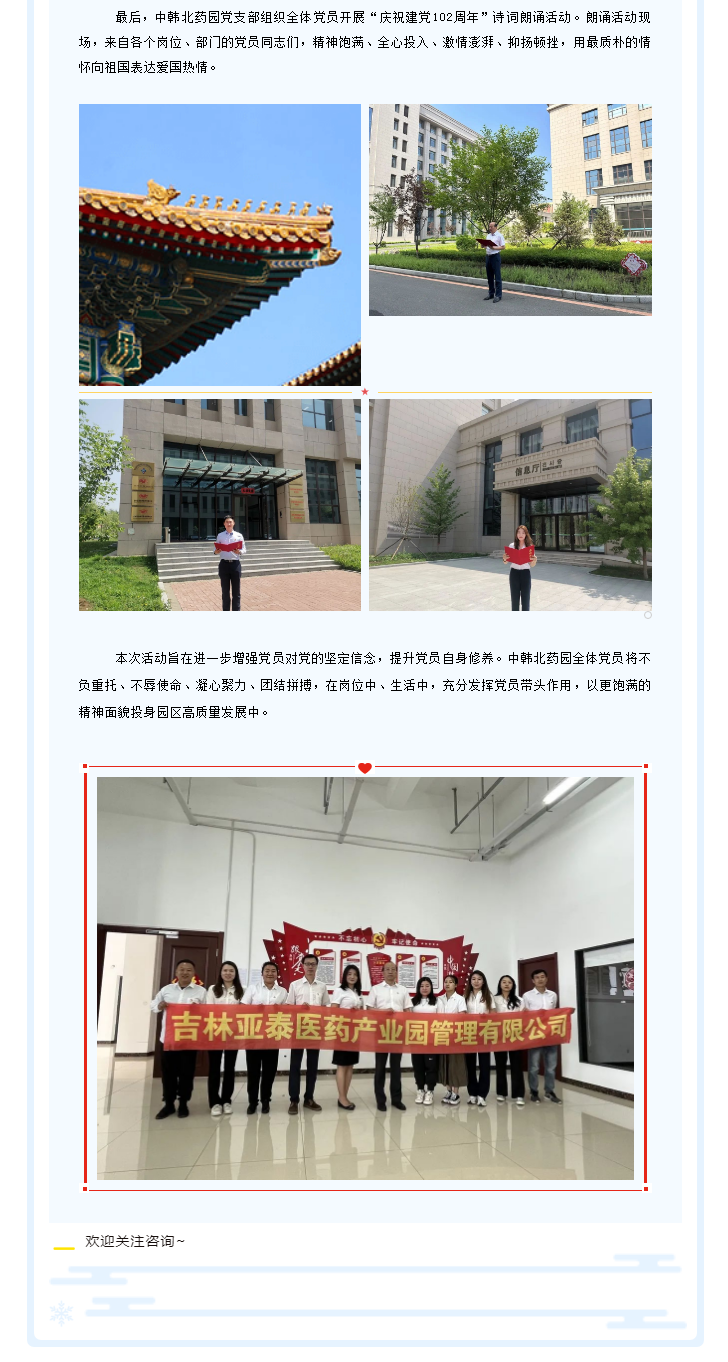 【园区风采】中韩北药园党支部庆祝建党102周年活动圆满落幕 (2).png