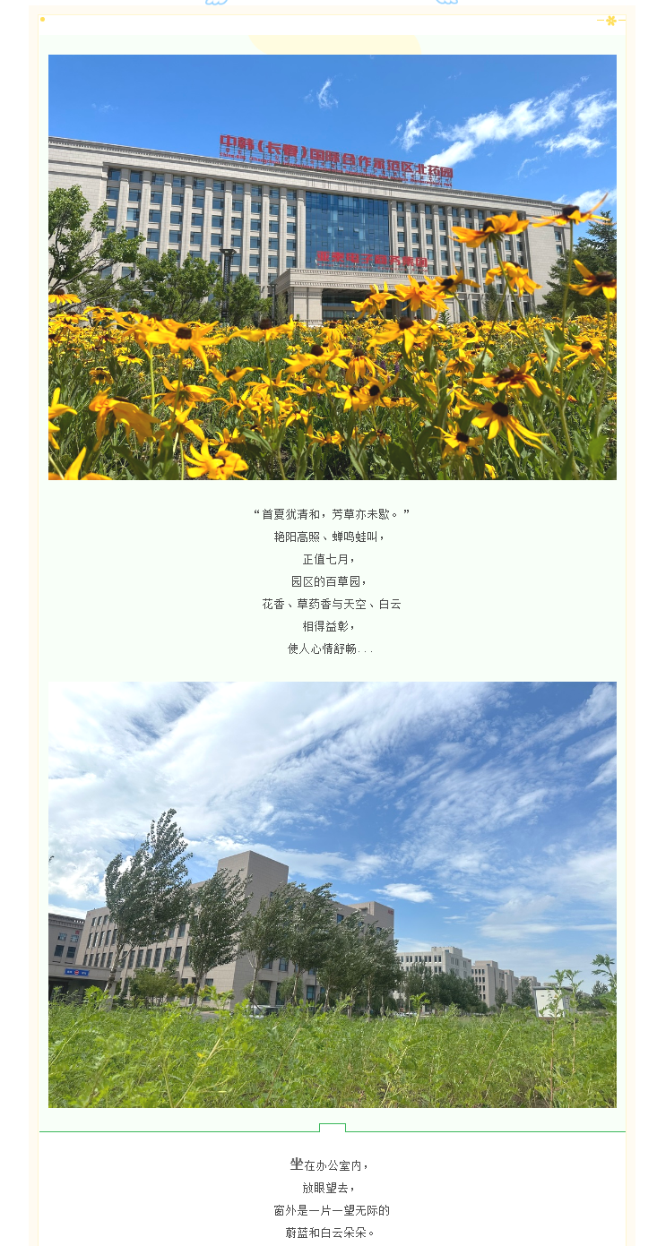 【园区风景】中韩北药园与您共赏盛夏美景_ (1).png