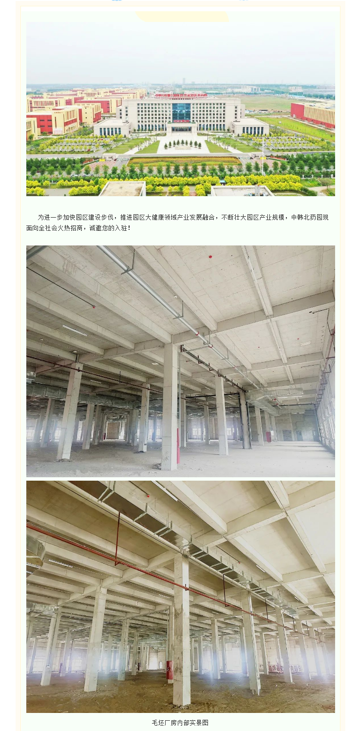 【园区招商】政策优惠 携手合作 中韩北药园火热招商中！ (1).png