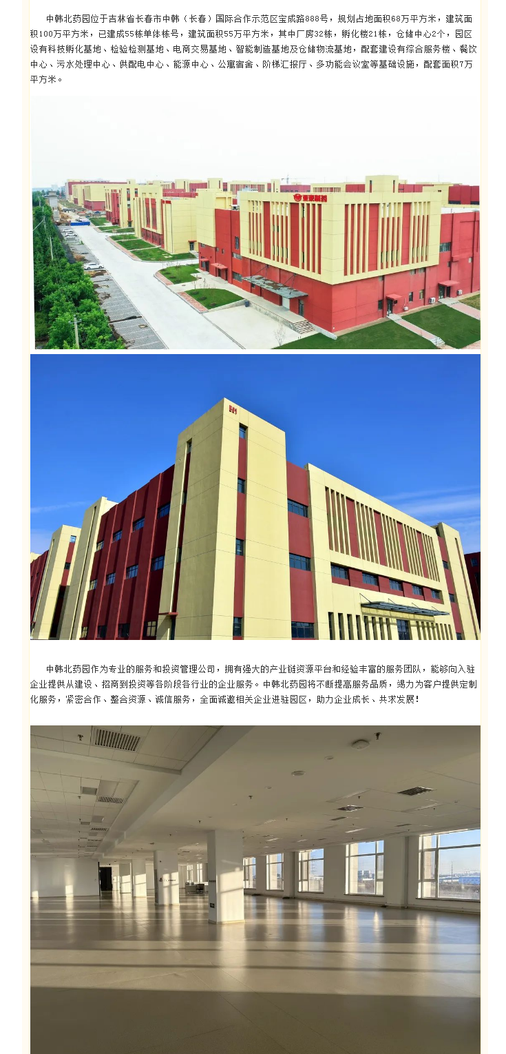 【园区招商】政策优惠 携手合作 中韩北药园火热招商中！ (2).png