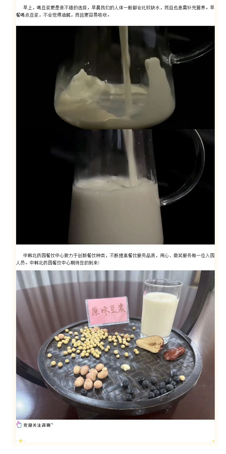 【园区物业】营养豆浆它来了！纯豆浆！更好喝！ (2).png