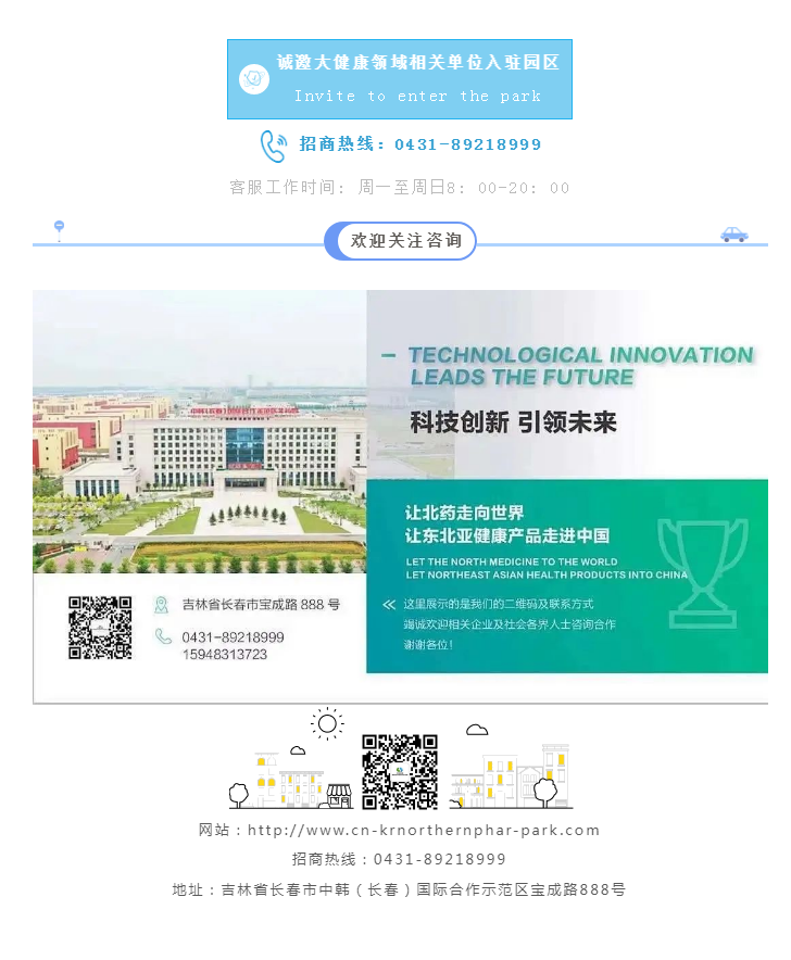 【园区招商】中韩北药园_吉林省发展改革委考察团赴园区实地考察项目建设 (3).png