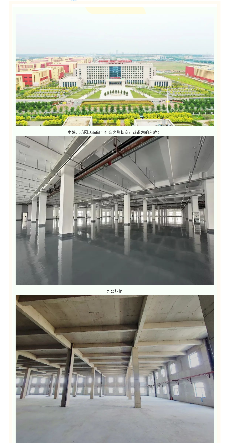 【园区招商】中韩北药园面向社会 正在全面招商中 (1).png