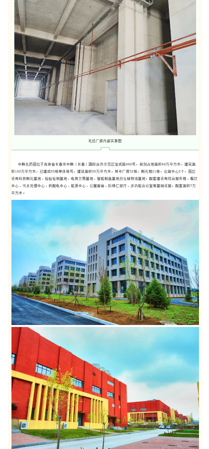 【园区招商】中韩北药园面向社会 正在全面招商中 (2).png