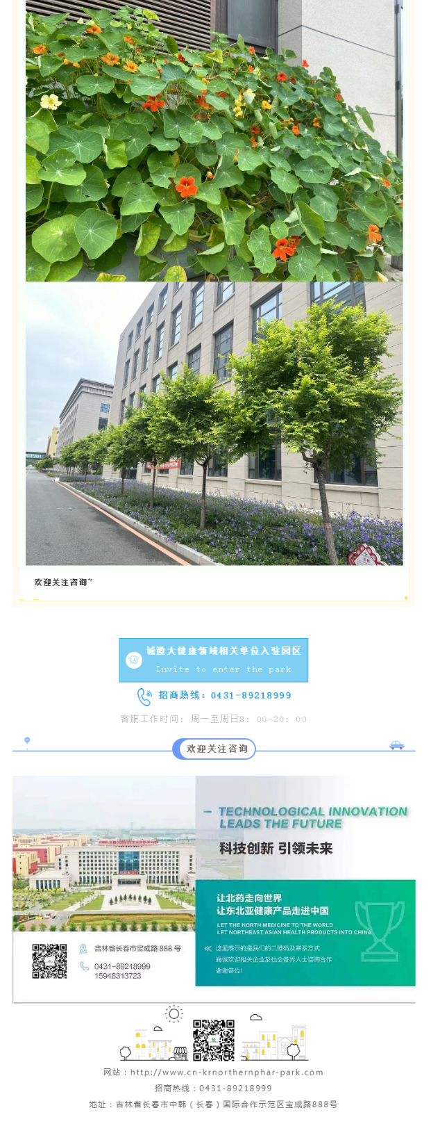 【园区招商】夏未尽 秋已至 最美园区景！ (5).png