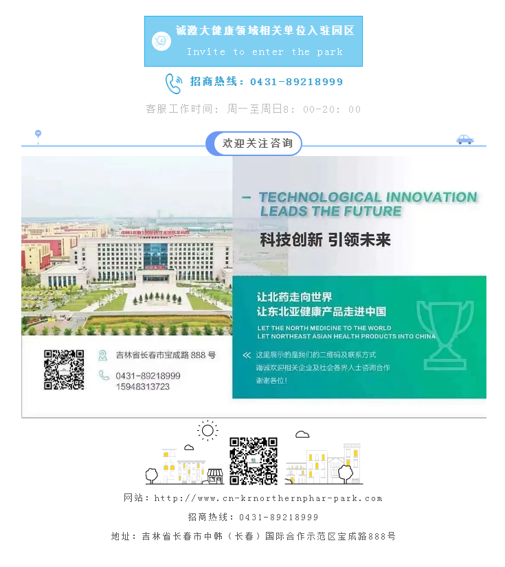 【园区招商】中韩北药园参加第十四届长春东北亚博览会 (3).png