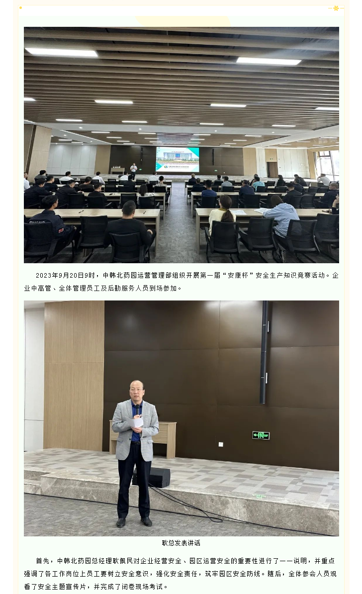 【园区物业】中韩北药园开展第一届“安康杯”安全生产知识竞赛活动 (1).png